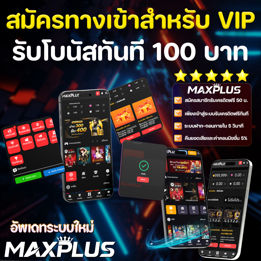 อัพเดทระบบใหม่100
